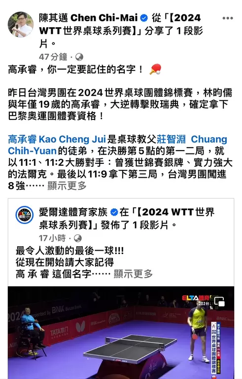 高雄市長陳其邁在臉書上祝賀高承睿。高雄運發局提供