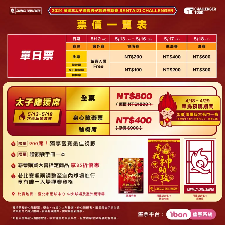 2024華國三太子盃票價一覽表。海碩整合行銷提供