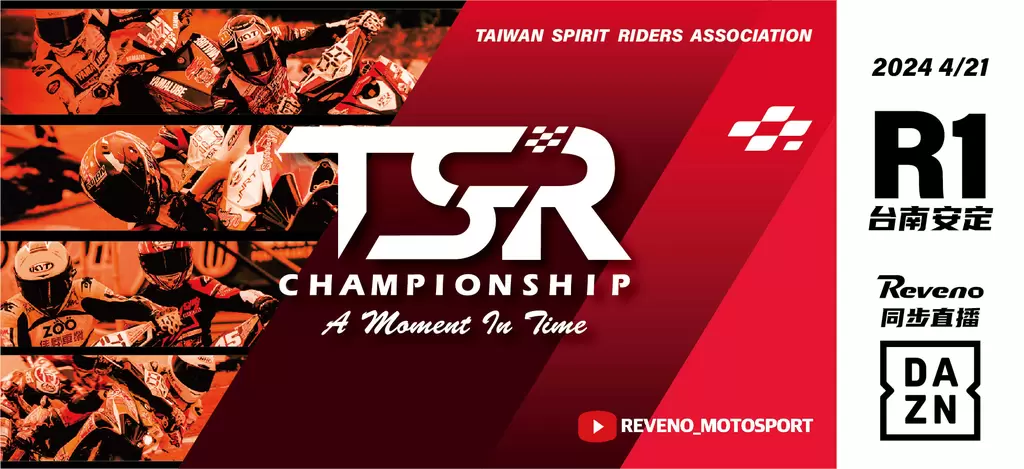 TSR摩托車錦標賽4月21日開幕台南站熱鬧登場。TSR提供
