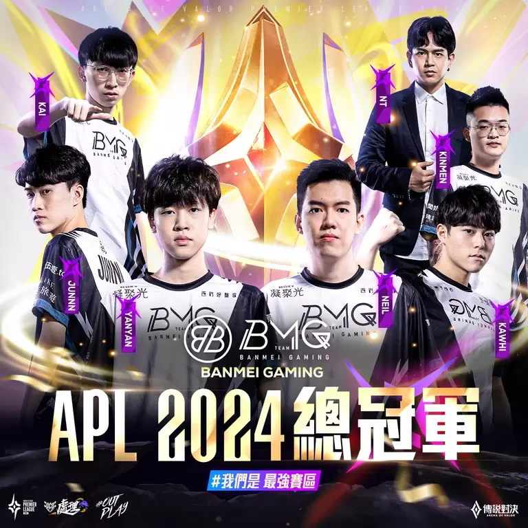 Bmg 以 4比1 順利擊敗 Bru成為 Apl 新科世界冠軍。官方提供