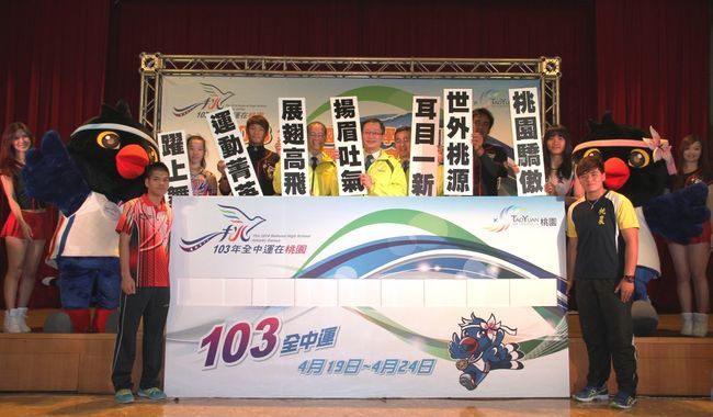 中華民國103年全國中等學校運動會臺北場記者會啟動儀式大合照。（體育署提供）