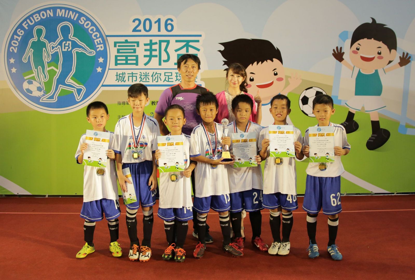 中華民國迷你足球協會理事長許淑華(後排右1)頒獎給富邦盃U9國小F組優勝花蓮武士岸。