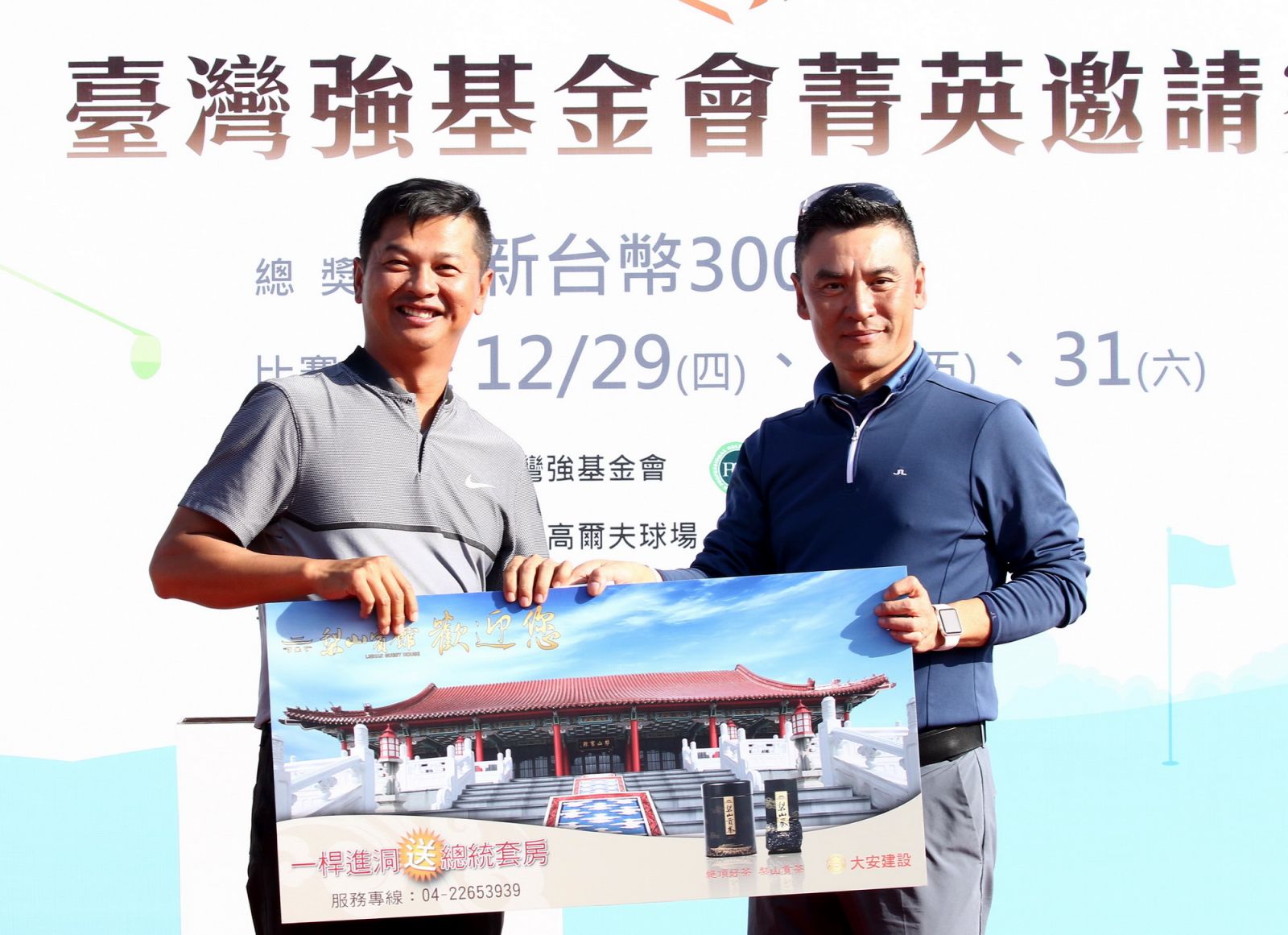 台中高爾夫球場總經理楊文遠頒發一桿進洞獎給林文堂（左)。