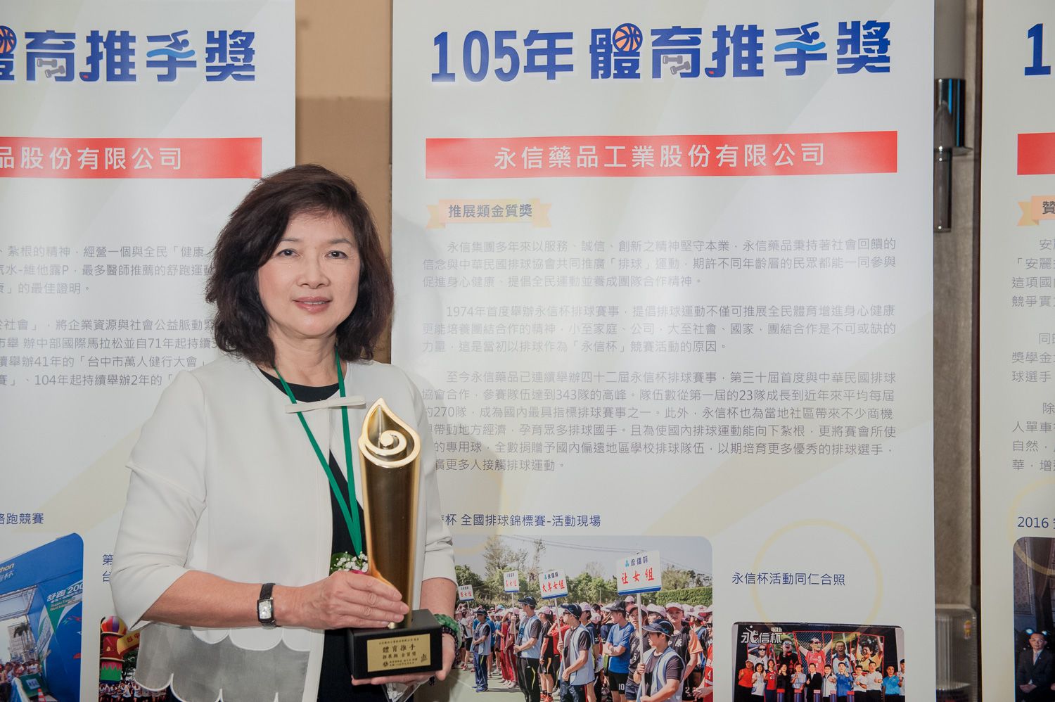 永信藥品副董事長李玲津女士代表獲頒體育推手獎。