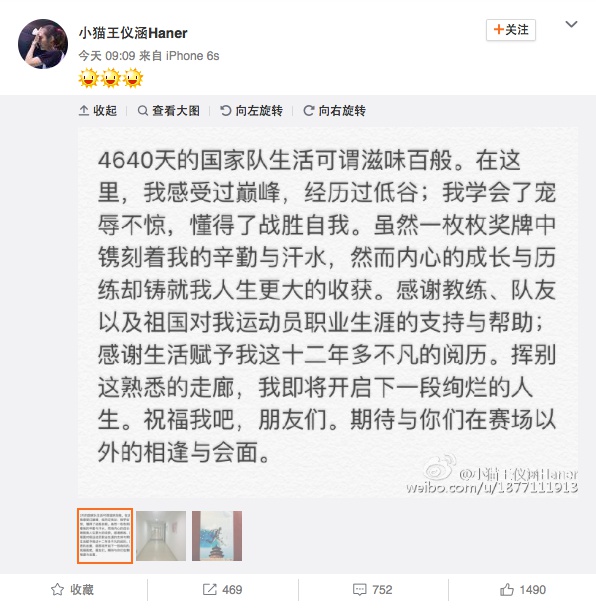 王儀涵在微博宣布退休。圖/翻攝自王儀涵微博