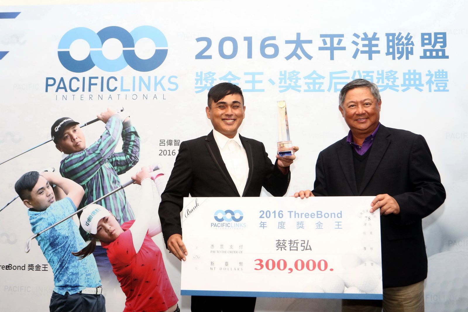 蔡哲弘（左）獲頒ThreeBond挑戰巡迴賽獎金王特別贊助獎項，右為太平洋聯盟台灣公司董事長廖國智。大會提供