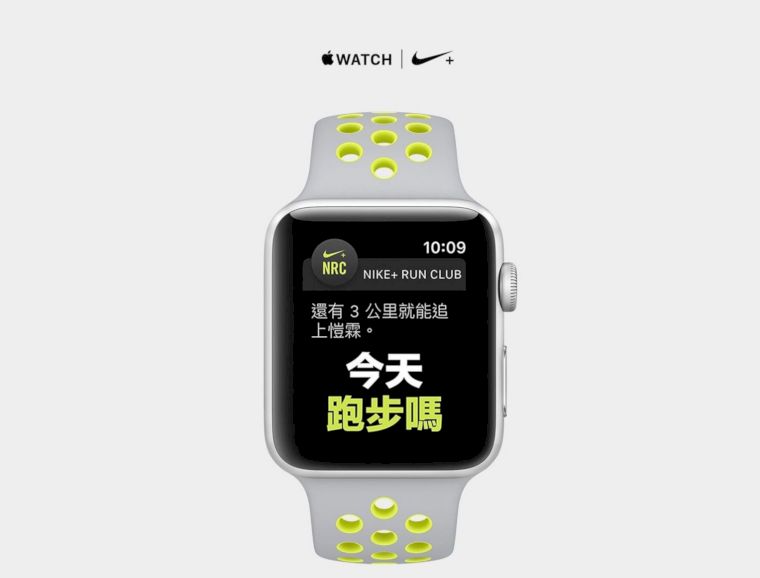 Apple Watch Nike+最適合路跑族。NIKE提供