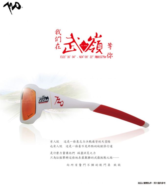 720armour運動眼鏡，將提供10支KOM限定版武嶺鏡，送給在中午12點後前十位進終點的選手。720armour／提供