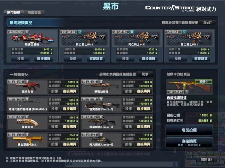 全新武器交易系統「黑市」登場，玩家可以透過自己的紅利點數與其他玩家進行槍枝交易