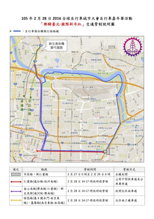 228台北市自行車嘉年華，交通管制說明。圖/台北市政府交通局提供