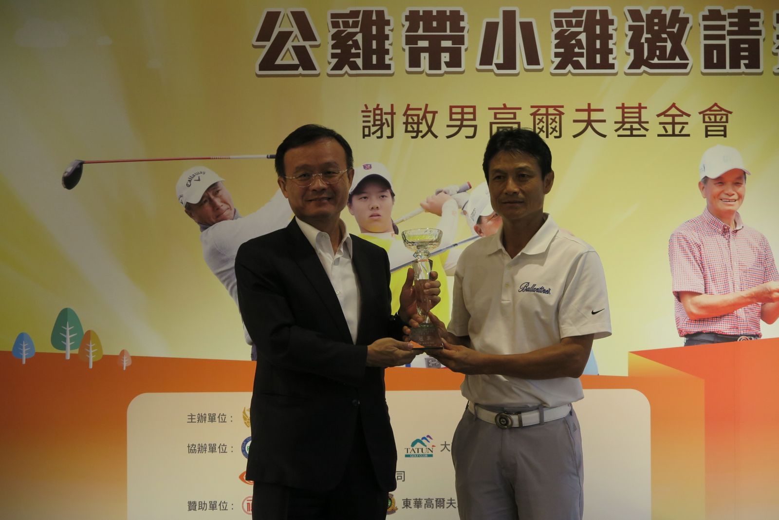 大屯球場名譽董事長麥勝剛（左）頒奬給職業組冠軍隊杜錦豐。謝敏男高爾夫基金會提供