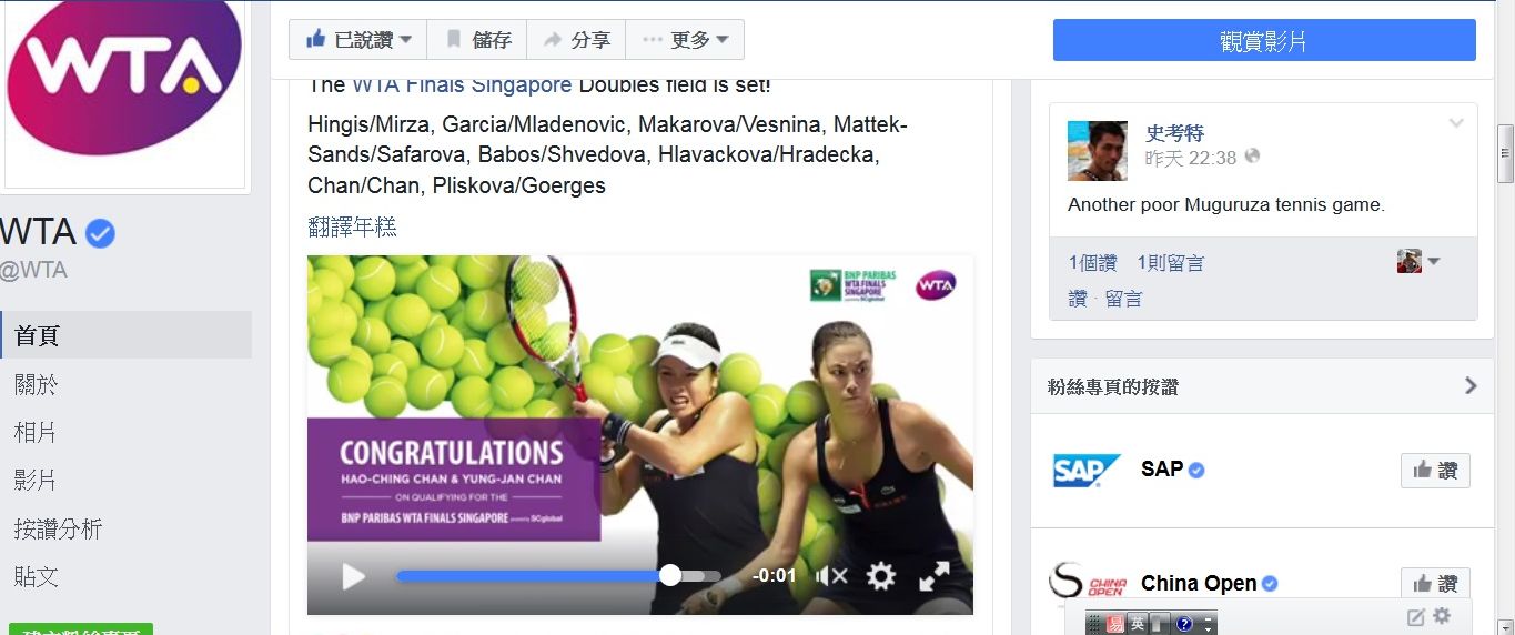 WTA臉書證實詹家姊妹晉年終總決賽。